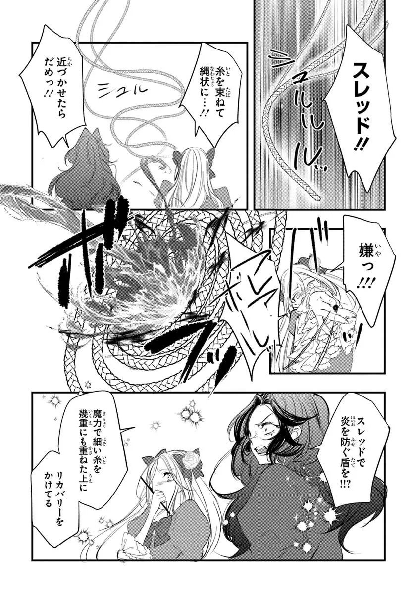Seirei ni "Omae wa Shujin ni Fusawashikunai, Keiyaku Haki shite kure!' to Iwareta node, Hoshigatteiru Imouto ni Yuzurimasu Chapter 11.1 17ページ