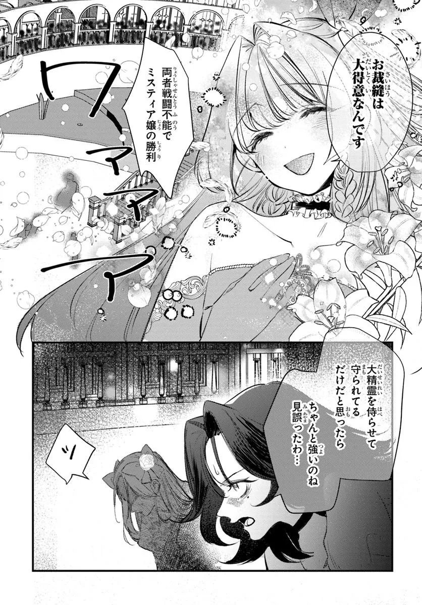 Seirei ni "Omae wa Shujin ni Fusawashikunai, Keiyaku Haki shite kure!' to Iwareta node, Hoshigatteiru Imouto ni Yuzurimasu Chapter 11.1 19ページ
