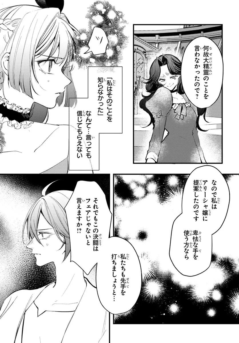 Seirei ni "Omae wa Shujin ni Fusawashikunai, Keiyaku Haki shite kure!' to Iwareta node, Hoshigatteiru Imouto ni Yuzurimasu Chapter 11.1 3ページ