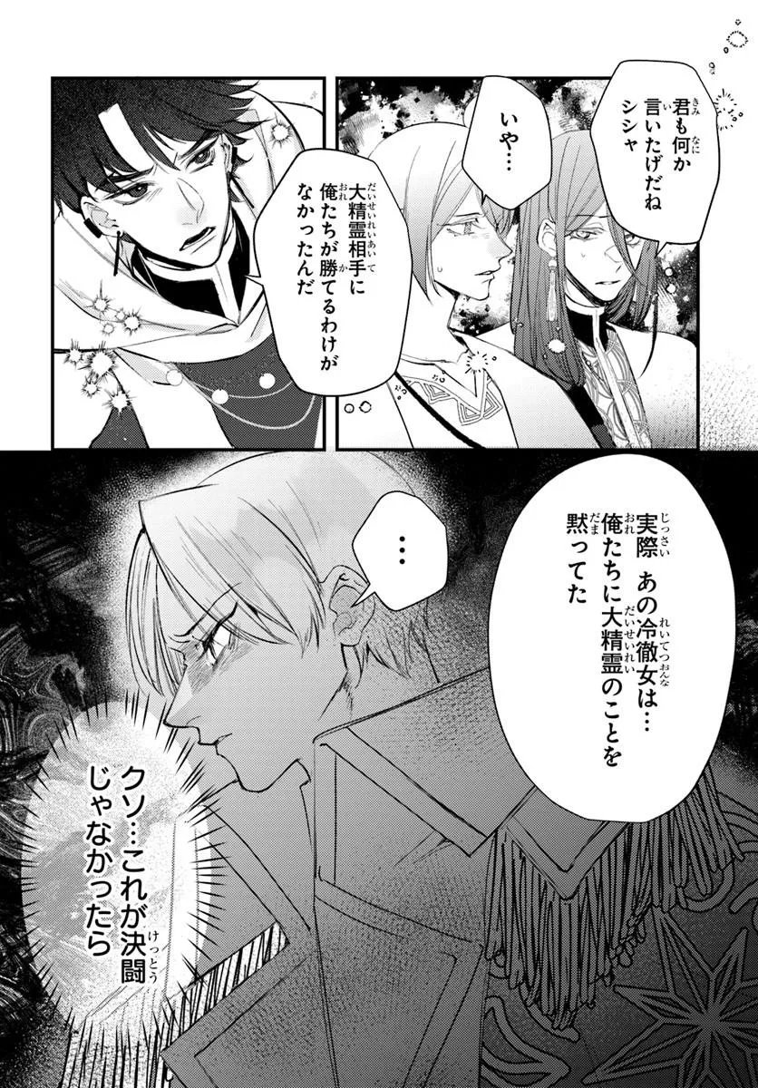 Seirei ni "Omae wa Shujin ni Fusawashikunai, Keiyaku Haki shite kure!' to Iwareta node, Hoshigatteiru Imouto ni Yuzurimasu Chapter 11.1 4ページ