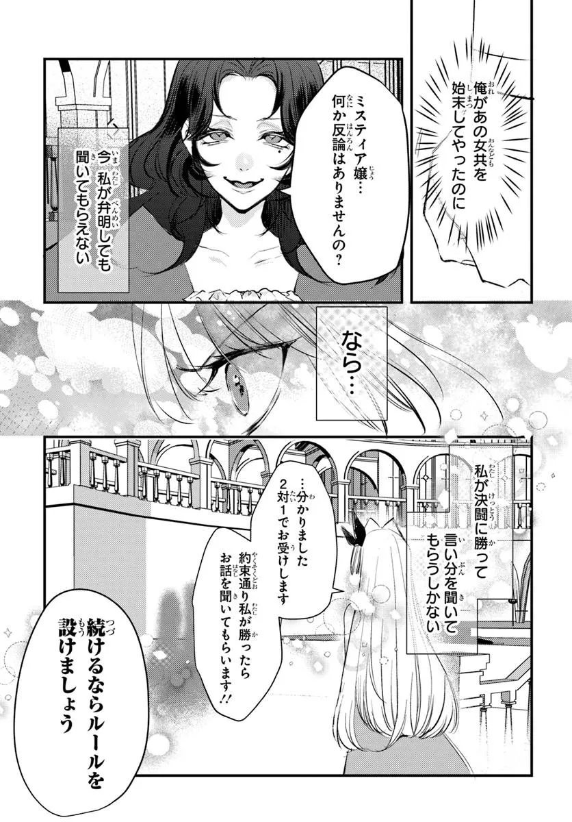 Seirei ni "Omae wa Shujin ni Fusawashikunai, Keiyaku Haki shite kure!' to Iwareta node, Hoshigatteiru Imouto ni Yuzurimasu Chapter 11.1 5ページ