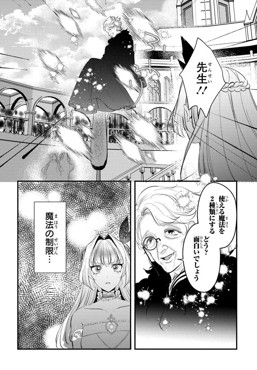 Seirei ni "Omae wa Shujin ni Fusawashikunai, Keiyaku Haki shite kure!' to Iwareta node, Hoshigatteiru Imouto ni Yuzurimasu Chapter 11.1 6ページ