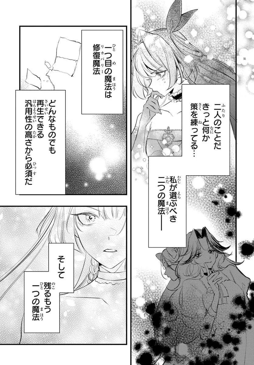 Seirei ni "Omae wa Shujin ni Fusawashikunai, Keiyaku Haki shite kure!' to Iwareta node, Hoshigatteiru Imouto ni Yuzurimasu Chapter 11.1 7ページ