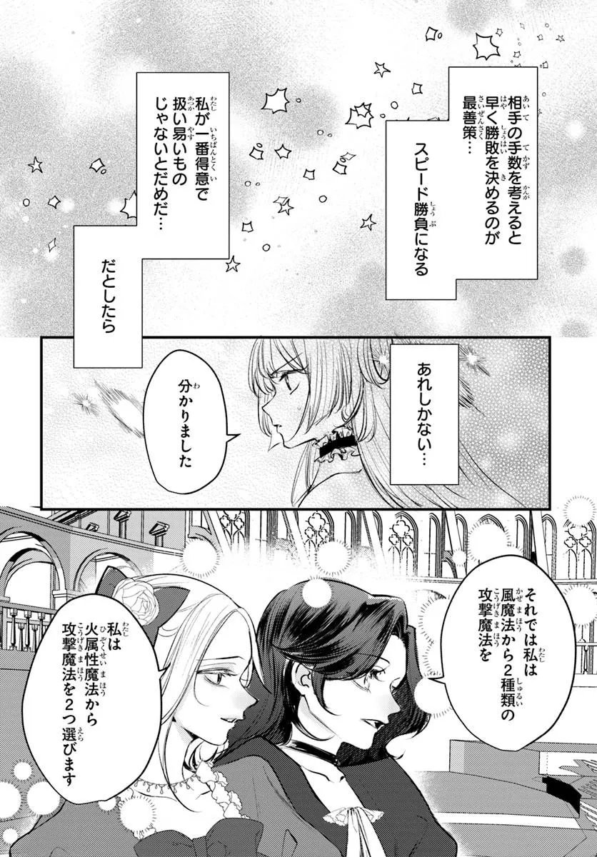 Seirei ni "Omae wa Shujin ni Fusawashikunai, Keiyaku Haki shite kure!' to Iwareta node, Hoshigatteiru Imouto ni Yuzurimasu Chapter 11.1 8ページ