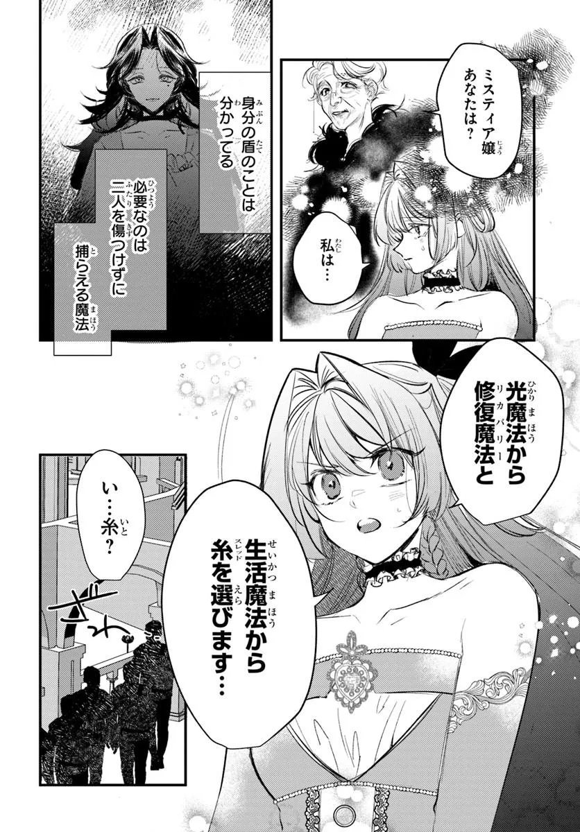 Seirei ni "Omae wa Shujin ni Fusawashikunai, Keiyaku Haki shite kure!' to Iwareta node, Hoshigatteiru Imouto ni Yuzurimasu Chapter 11.1 10ページ