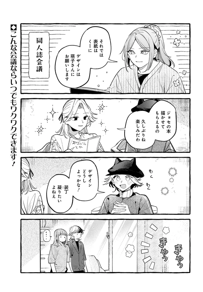 Tsukuru Niwa Chapter 6.1 1ページ