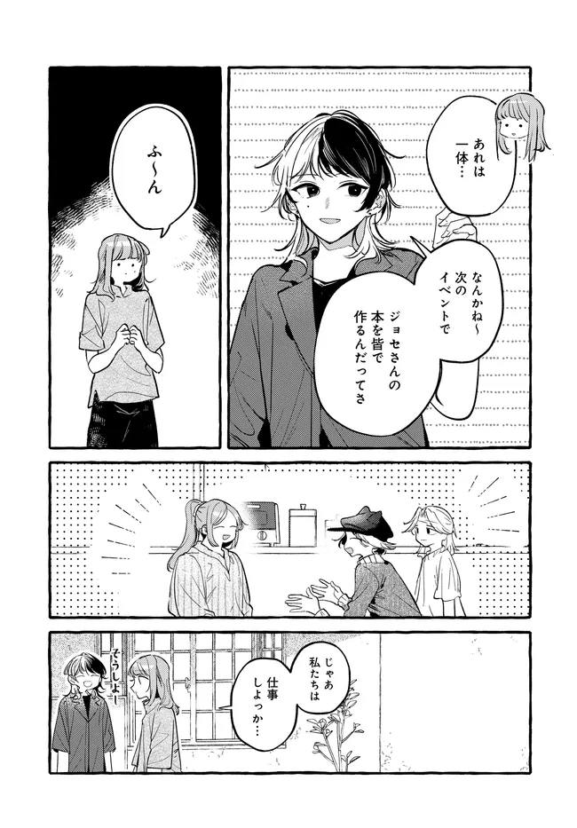 Tsukuru Niwa Chapter 6.1 2ページ