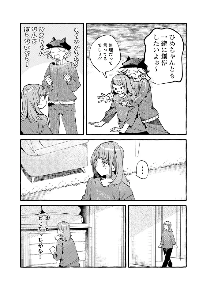 Tsukuru Niwa Chapter 6.1 11ページ
