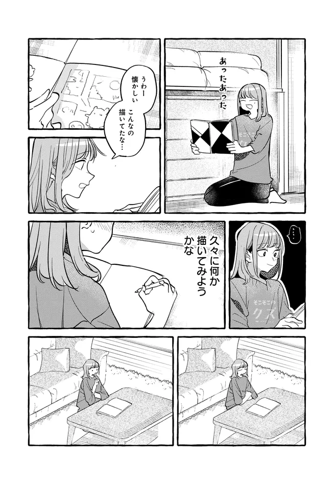 Tsukuru Niwa Chapter 6.1 12ページ