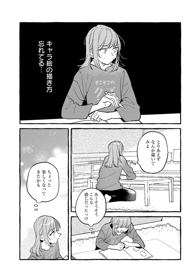 Tsukuru Niwa Chapter 6.1 13ページ