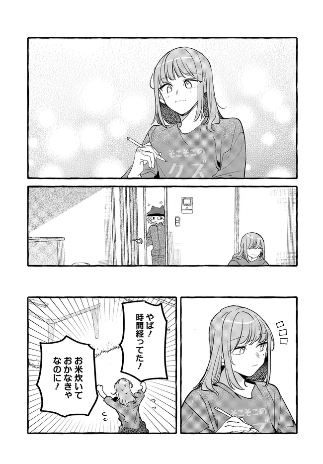 Tsukuru Niwa Chapter 6.1 14ページ