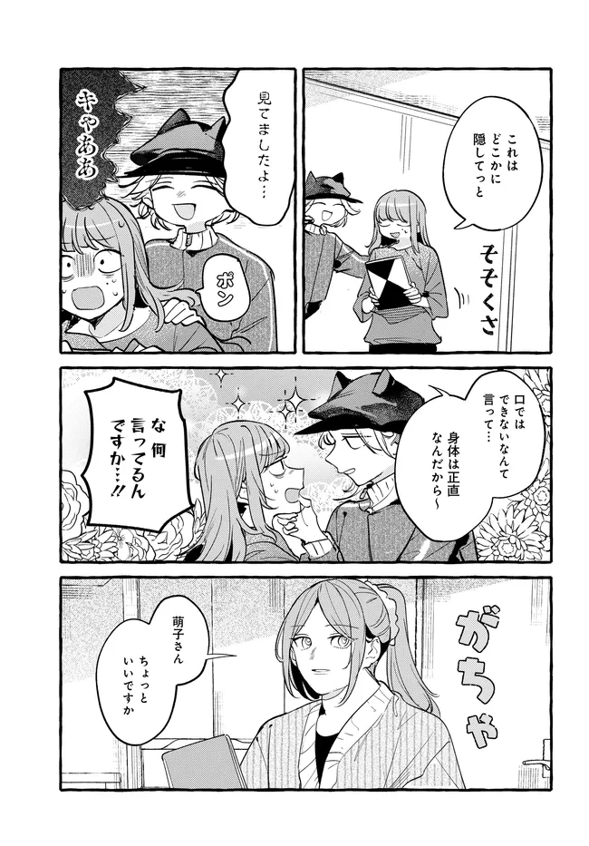 Tsukuru Niwa Chapter 6.1 15ページ