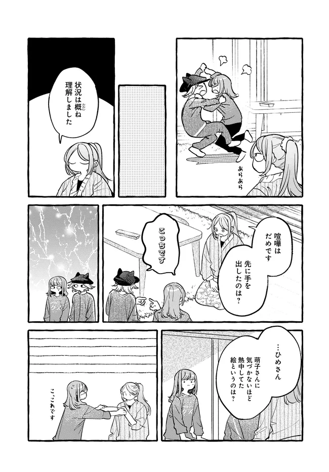 Tsukuru Niwa Chapter 6.1 16ページ