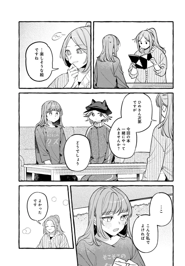 Tsukuru Niwa Chapter 6.1 17ページ