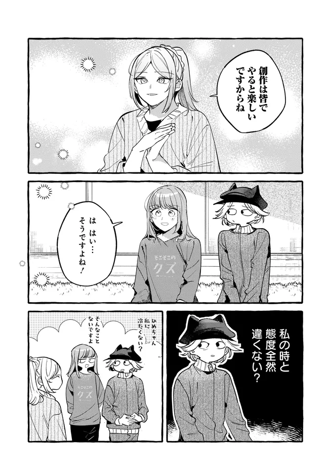 Tsukuru Niwa Chapter 6.1 18ページ
