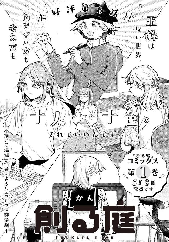 Tsukuru Niwa Chapter 6.1 3ページ