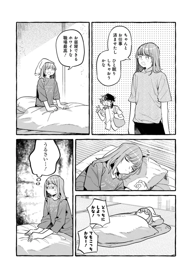 Tsukuru Niwa Chapter 6.1 4ページ
