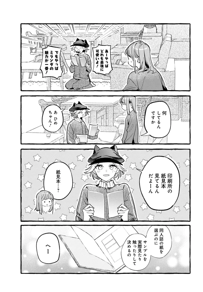 Tsukuru Niwa Chapter 6.1 5ページ