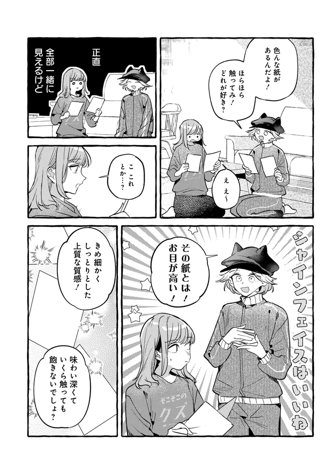 Tsukuru Niwa Chapter 6.1 6ページ