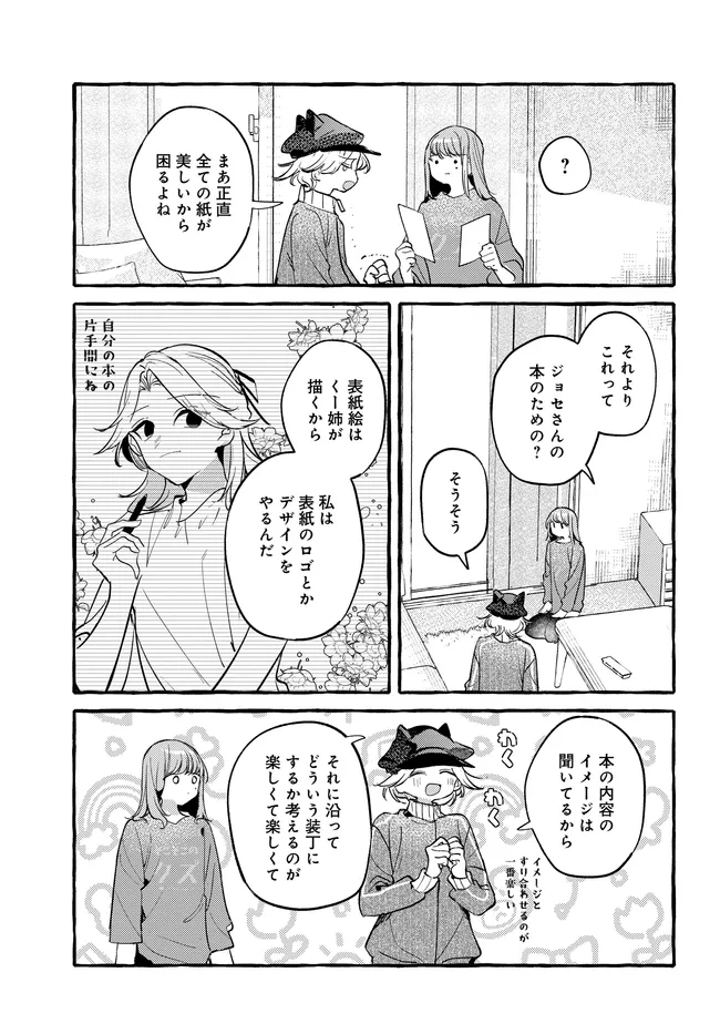 Tsukuru Niwa Chapter 6.1 7ページ