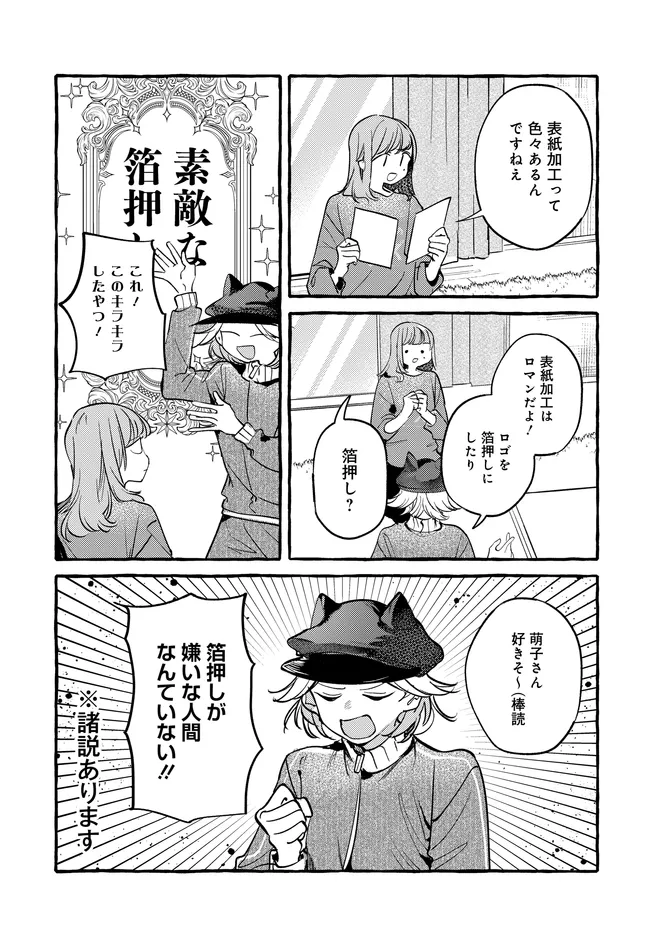Tsukuru Niwa Chapter 6.1 8ページ