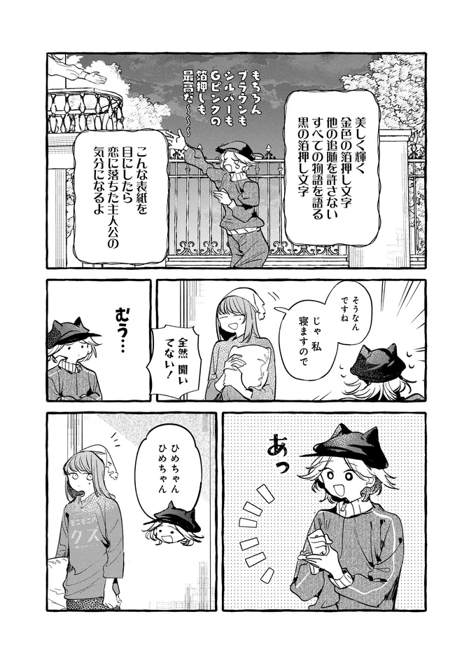 Tsukuru Niwa Chapter 6.1 9ページ