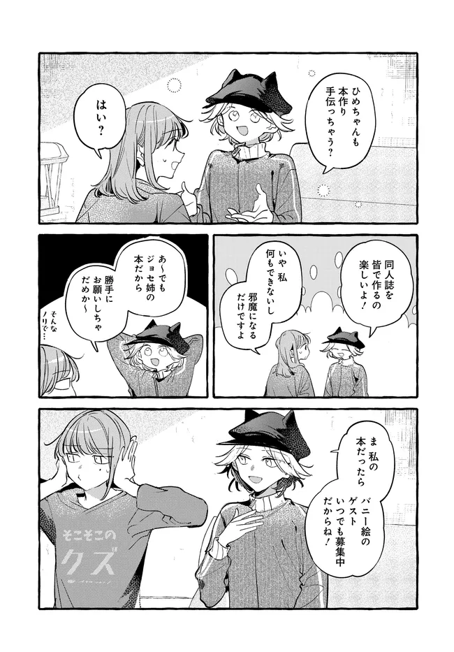 Tsukuru Niwa Chapter 6.1 10ページ