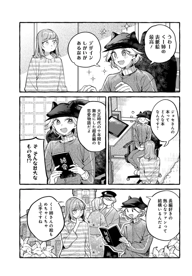 Tsukuru Niwa Chapter 6.2 1ページ