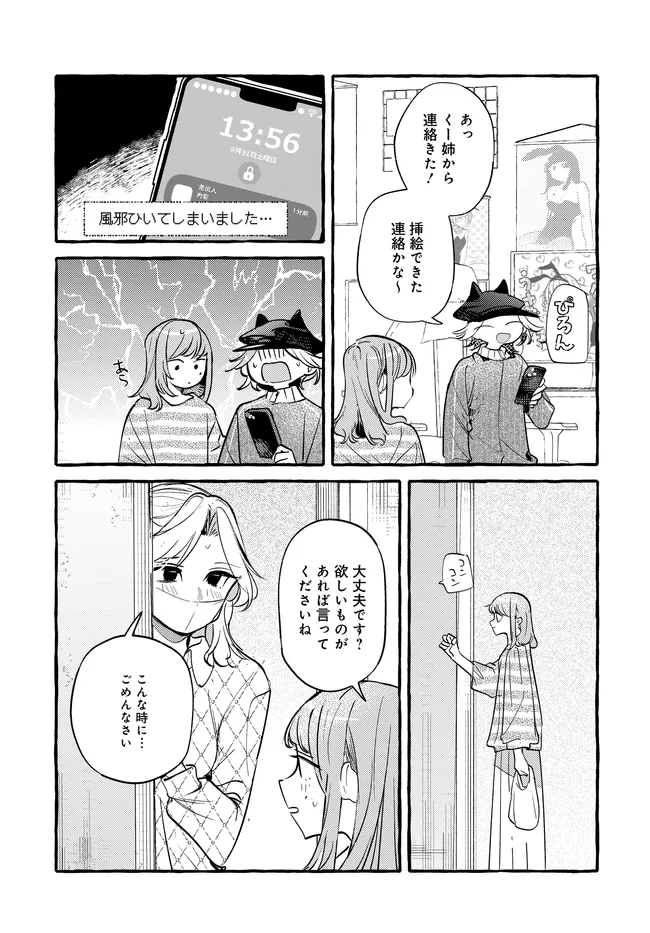 Tsukuru Niwa Chapter 6.2 2ページ