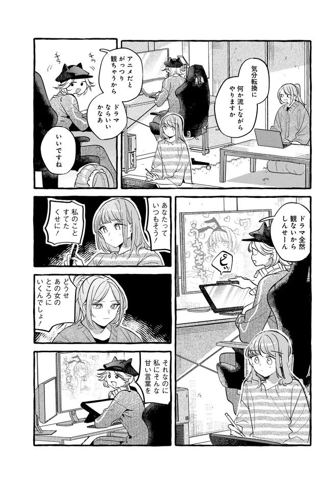 Tsukuru Niwa Chapter 6.2 11ページ