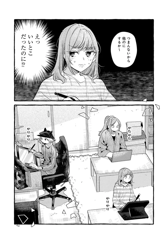 Tsukuru Niwa Chapter 6.2 12ページ