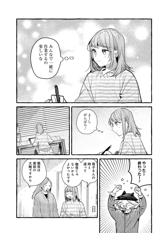 Tsukuru Niwa Chapter 6.2 13ページ