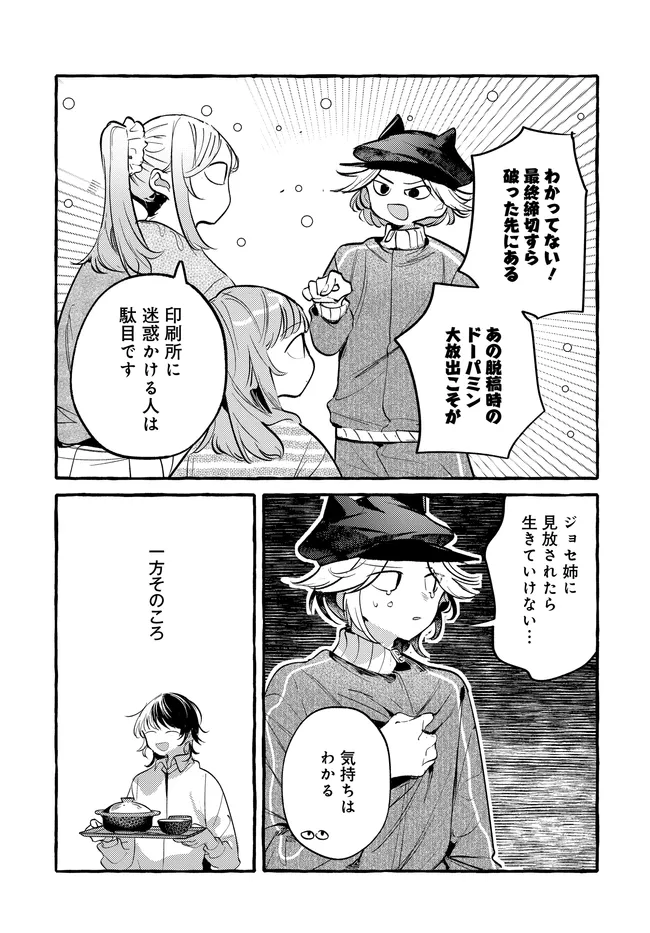 Tsukuru Niwa Chapter 6.2 14ページ