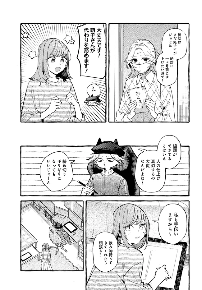 Tsukuru Niwa Chapter 6.2 3ページ