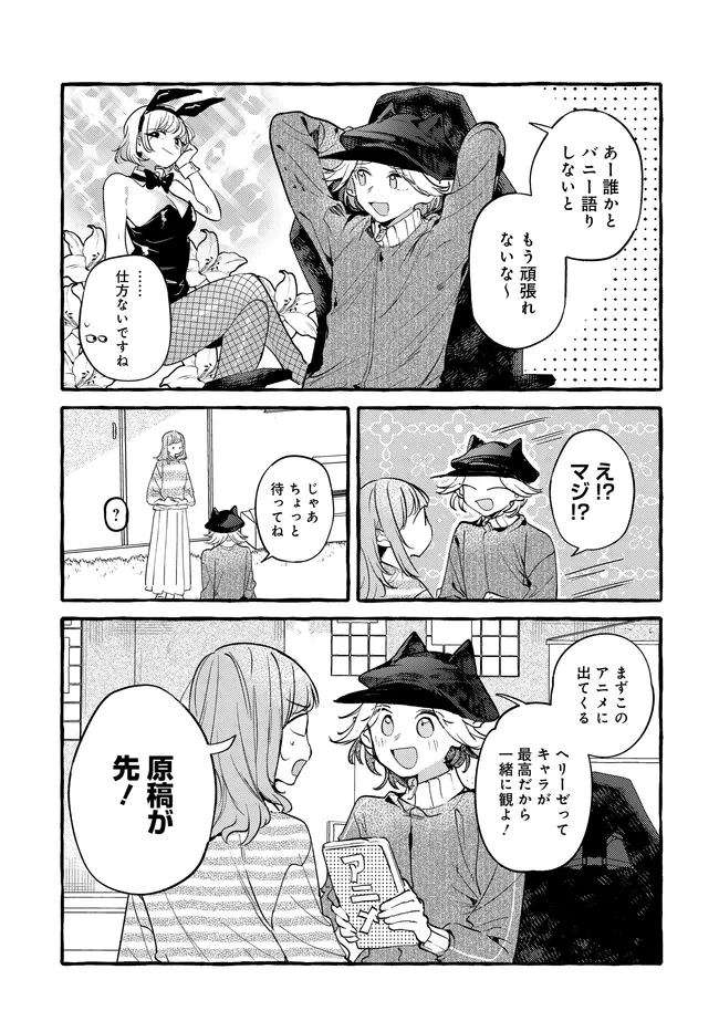 Tsukuru Niwa Chapter 6.2 4ページ