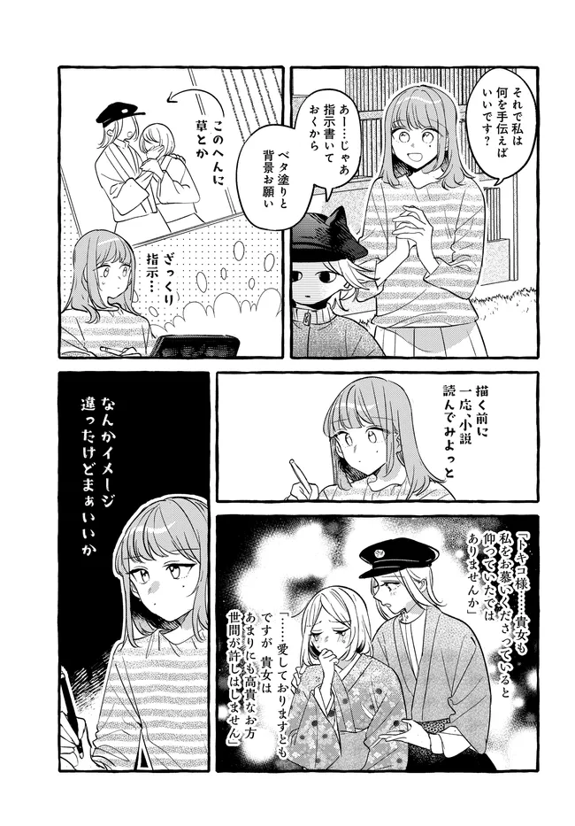 Tsukuru Niwa Chapter 6.2 5ページ