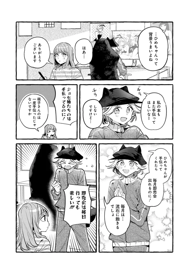 Tsukuru Niwa Chapter 6.2 6ページ