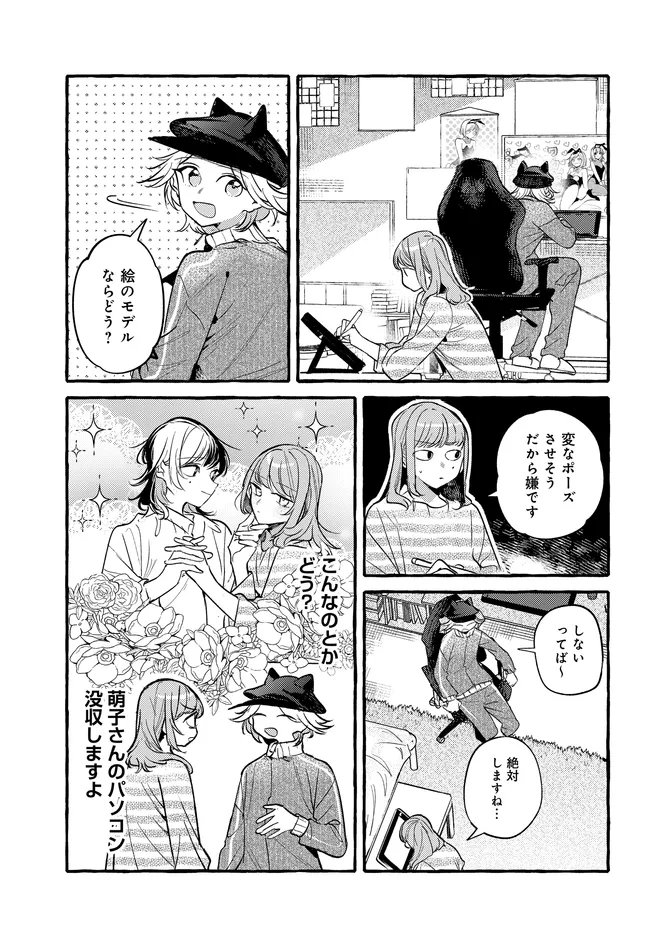 Tsukuru Niwa Chapter 6.2 7ページ