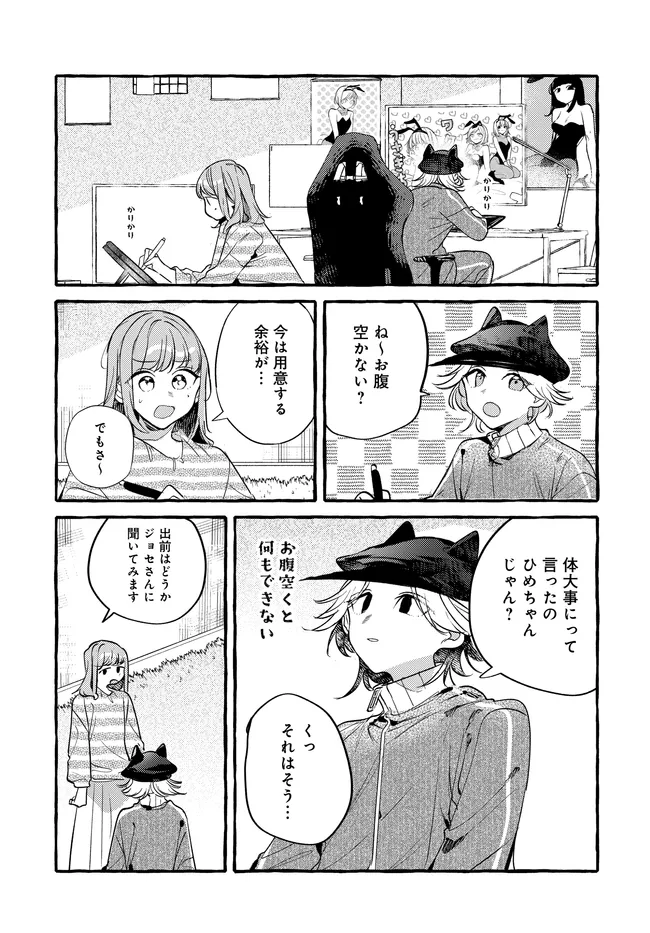 Tsukuru Niwa Chapter 6.2 8ページ
