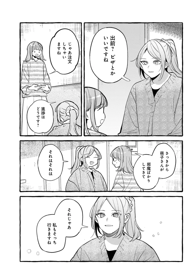 Tsukuru Niwa Chapter 6.2 9ページ