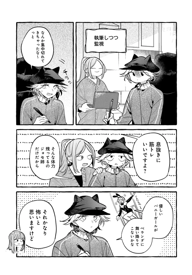 Tsukuru Niwa Chapter 6.2 10ページ
