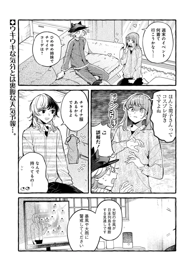Tsukuru Niwa Chapter 7.1 1ページ