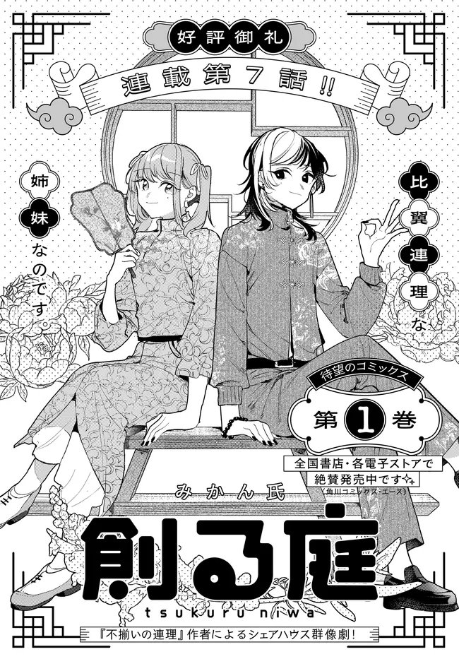 Tsukuru Niwa Chapter 7.1 2ページ