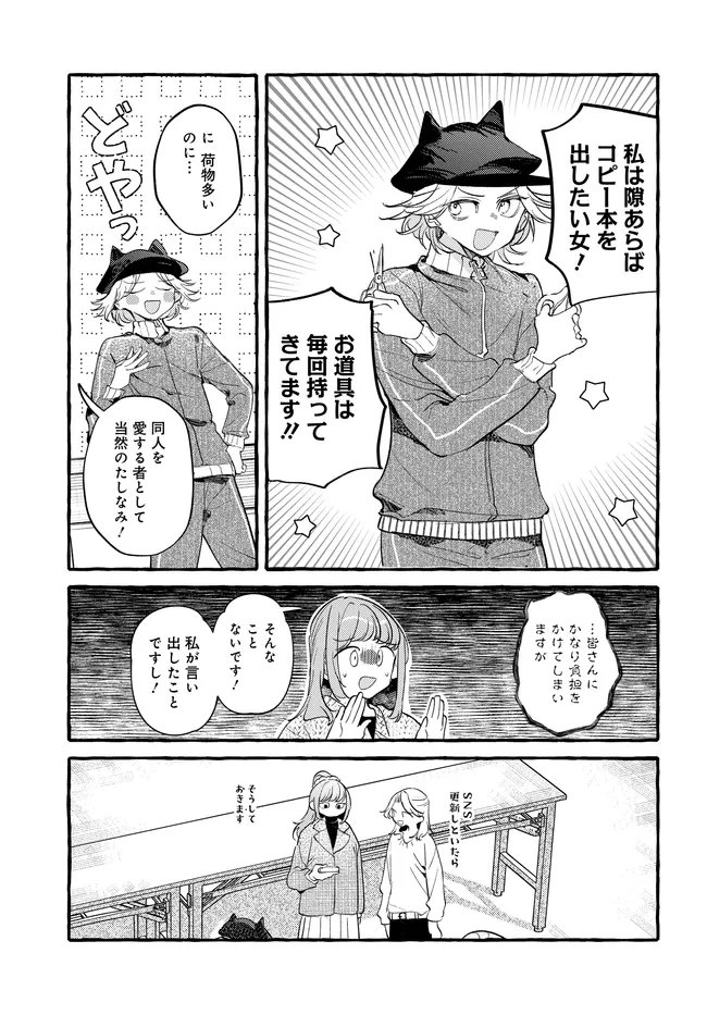 Tsukuru Niwa Chapter 7.1 11ページ
