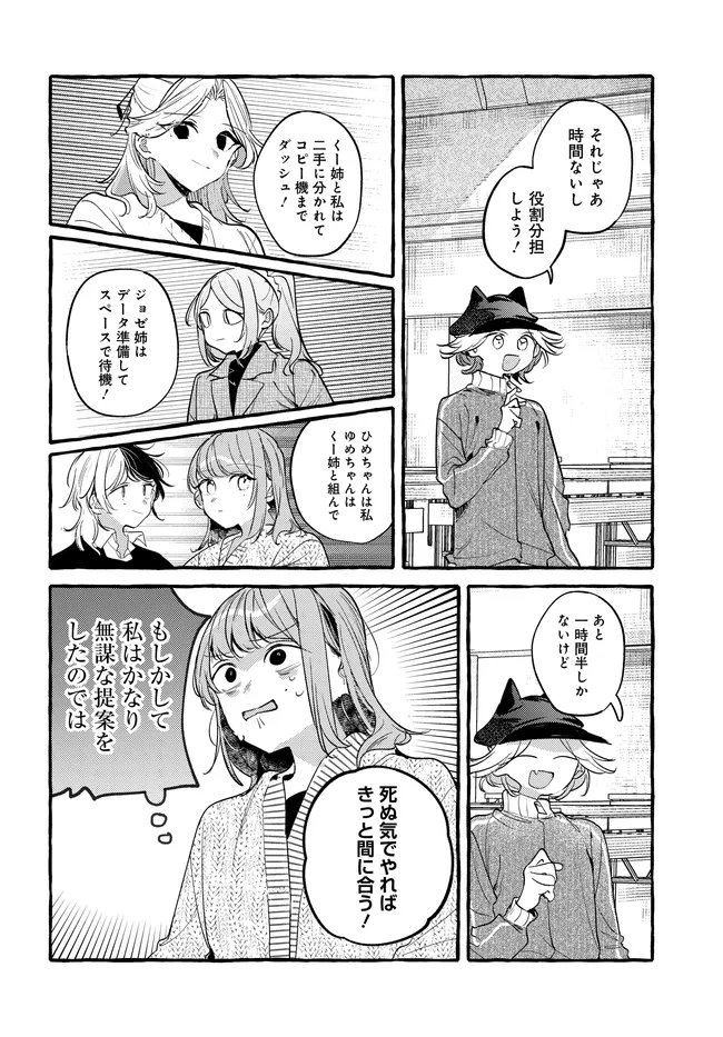 Tsukuru Niwa Chapter 7.1 12ページ