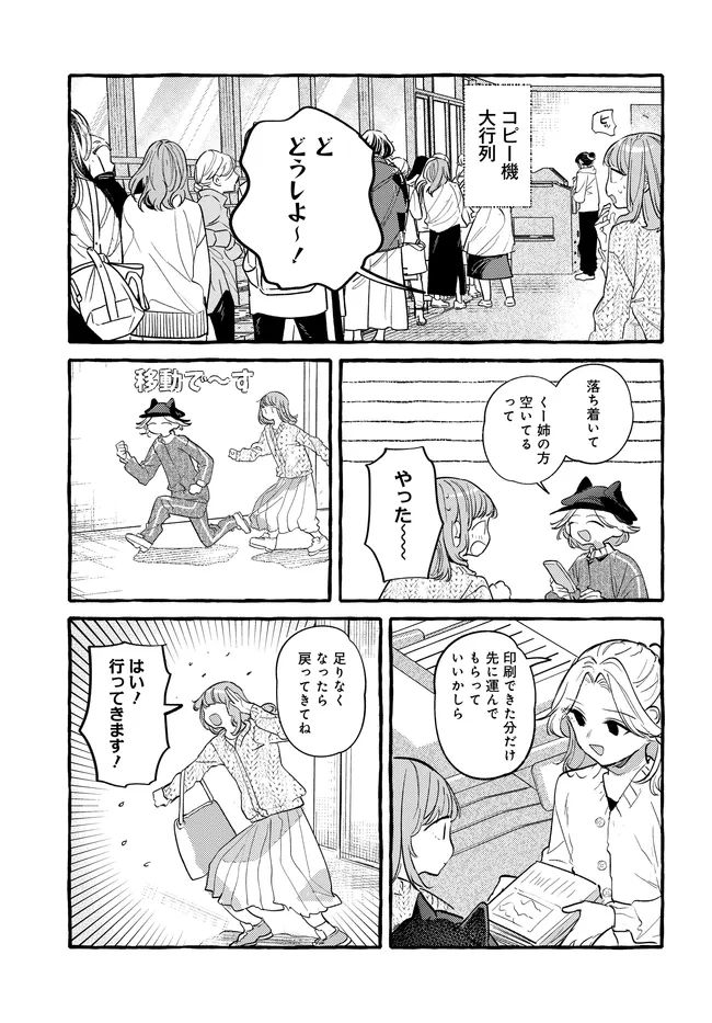 Tsukuru Niwa Chapter 7.1 13ページ