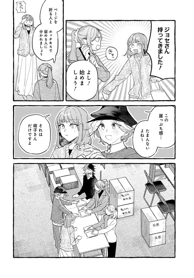 Tsukuru Niwa Chapter 7.1 14ページ