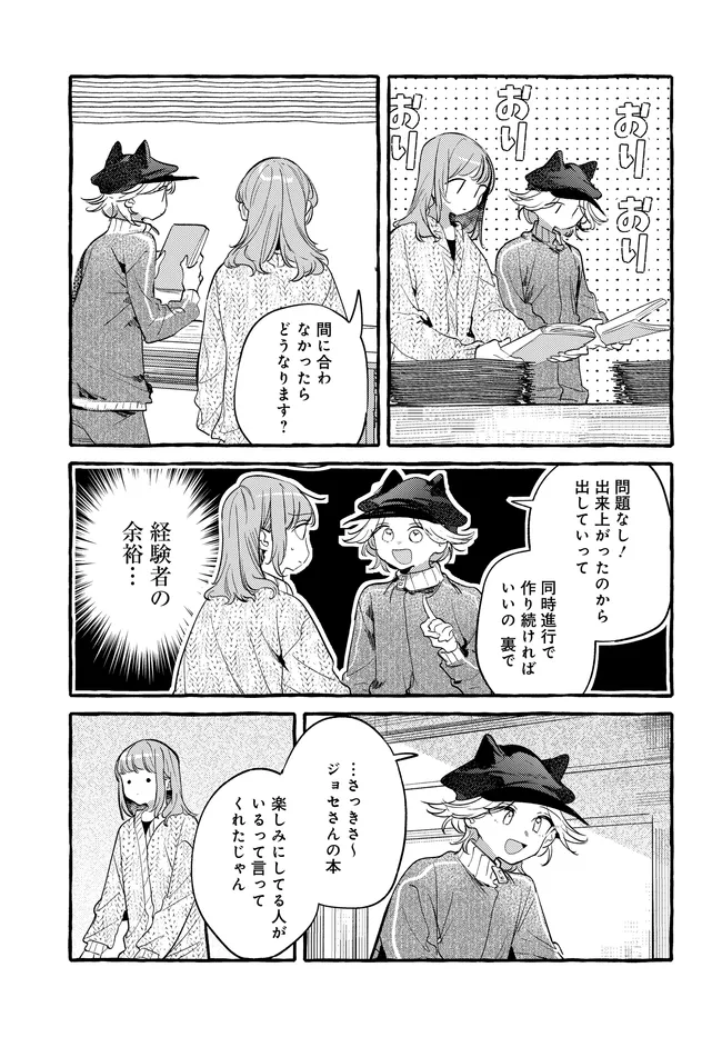 Tsukuru Niwa Chapter 7.1 15ページ