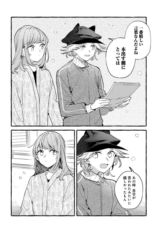 Tsukuru Niwa Chapter 7.1 16ページ