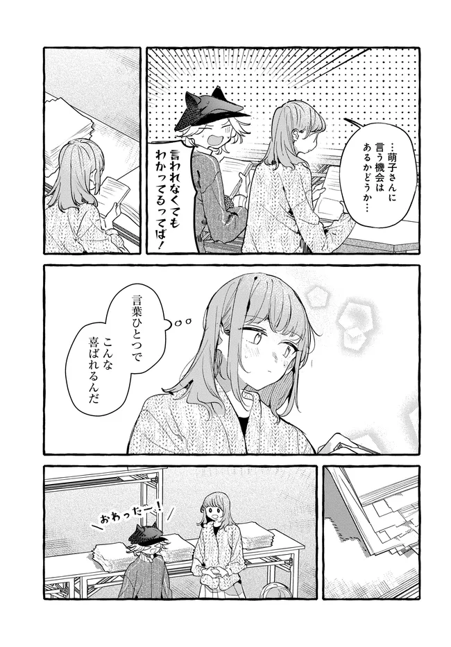 Tsukuru Niwa Chapter 7.1 17ページ